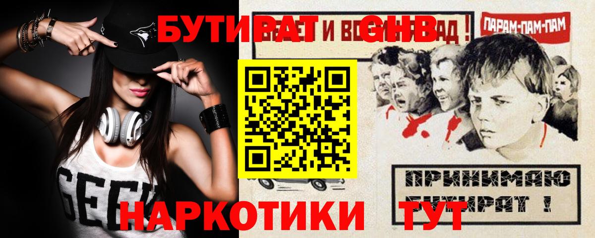 БУТИРАТ BDO Чебоксары