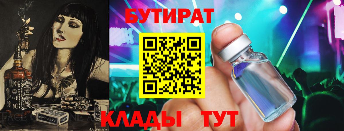 Бутират 99%  Вход с VPN  Чебоксары 