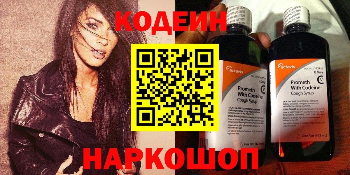 Кодеиновый сироп Lean напиток Lean (лин) Чебоксары
