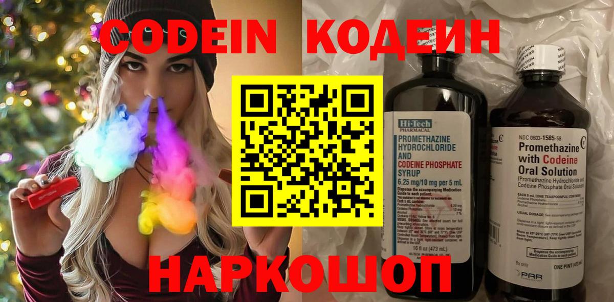 Чебоксары  Codein Purple Drank  Вход с VPN  Кодеин напиток Lean (лин) 
