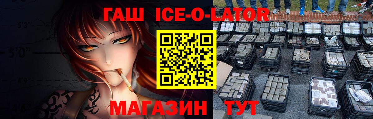 Чебоксары  ГАШ Ice-O-Lator  ГАШ  ГАШИШ Ice-O-Lator  Вход с VPN 