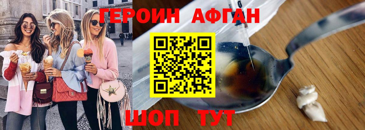 Героин афганец Чебоксары