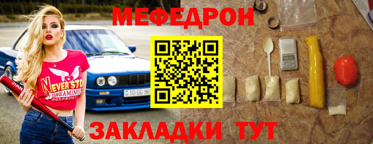 МЯУ-МЯУ кристаллы  Вход с VPN  МЕФ  Меф mephedrone  Чебоксары 