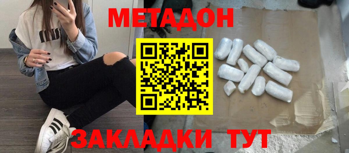 МЕТАДОН methadone Чебоксары